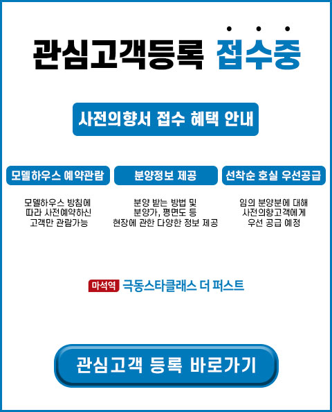마석역 극동스타클래스 관심고객등록.jpg